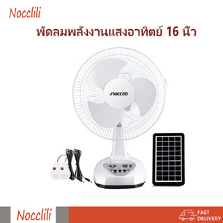 Nocclili พัดลมโซล่าเซลล์ 16 นิ้ว มีแบตเตอรี่ในตัว 2 หลอดไฟ พัดลมตั้งพื้น