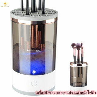 เครื่องทําความสะอาดแปรงแต่งหน้าไฟฟ้า ชาร์จ USB ที่ล้างแปรงแต่งหน้า อุปกรณ์ทําความสะอาดแปรงแต่งหน้า