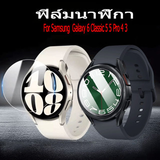 ฟิล์มนาฬิกา Samsung Galaxy Watch 6 Classic 5 5 Pro 4 3 45mm 40mm 44mm 46mm ฟิล์มกันรอยนาฬิกา กระจก Glass galaxy watch6 classic 47มม