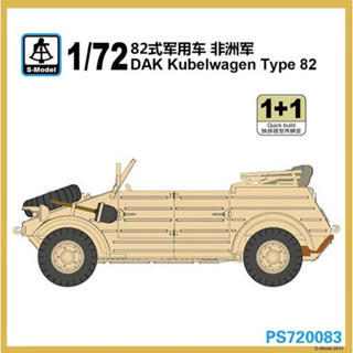 S-model PS720083 1/72 DAK Kubelwagen Type 82 Six Pointer PS720083 โมเดลรถจี๊ปแอฟริกา 1/72 German 82 S-MODEL