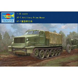 ทรัมเปเตอร์ 09501 1/35 AT-T Artillery Prime Mover