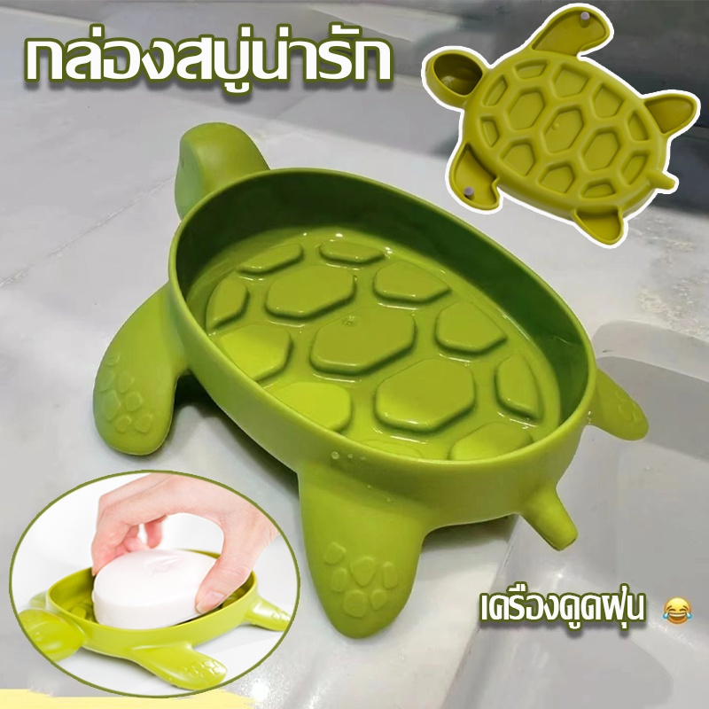 รูปลักษณ์ที่ไม่ซ้ำกันที่วางสบู่รูปเต่า
