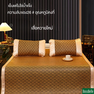 Bossbelle -1129 สไตล์ใหม่เสื่อหวายชุดเสื่อฤดูร้อนสามชิ้น เสื่อปรับอากาศ ผ้าปูที่นอนในครัวเรือนโอรสเสื่อหวายไหมน้ําแข็ง