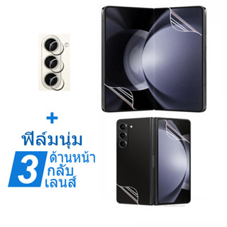 ไฮโดรเจลนิ่ม ฟิล์ม Samsung Z Fold 5 ฟิล์มกระจก Samsung Z Fold5 3 4 2 5G Galaxy Z Fold5 4 3 2 กันรอยหน้าจอ พร้อมฝาครอบเลนส์ สําหรับ&amp; ฟิล์มหลัง