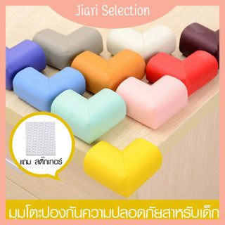 Jiari Selection  [✨สินค้าใหม่✨]  มุมโต๊ะป้องกันความปลอดภัยสำหรับเด็กทารก มุมป้องกันการชนกันของเด็กรูปตัว L