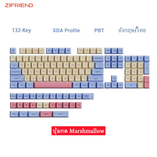 Zifriend 132-KEY Marshmallow Keycap PBT XDA Profile คีย์บอร์ดเชิงกล