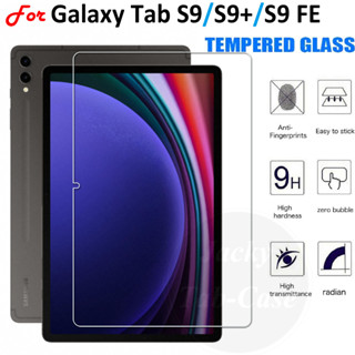 ฟิล์มกระจกนิรภัยกันรอยหน้าจอแท็บเล็ต 9H กันรอยขีดข่วน สําหรับ SAMSUNG Galaxy Tab S9 S9+ TabS9 FE FE+ 12.4 นิ้ว 11.0 นิ้ว SM-X616B SM-X516B SM-X816B 810 SM-X818 SM-X716B X710 SM-X718