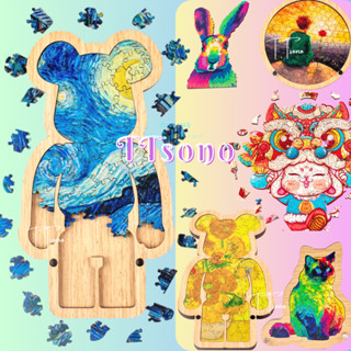 🌌18 Style🌌ของเล่นจิ๊กซอว์ไม้ปริศนา Wooden Puzzle Decompression Toy Violent Bear van gogh / The Earth / Rabbit / cat Puzzle Mini Super Difficult Puzzle Toy Adult Jigsaw Puzzle