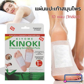 แผ่นแปะเท้าเพื่อสุขภาพ KINOKI ของแท้💯 Foot Pad แผ่นแปะเท้าสมุนไพร ช่วยหลับสบาย แผ่นเเปะเท้าเพื่อสุขภาพ Detox Foot Pad