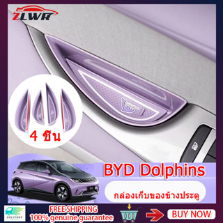 ZLWR BYD Dolphins กล่องเก็บของข้างประตูรถตกแต่งภายในที่เท้าแขนอุปกรณ์จัดเก็บ BYD Dolphins พิเศษกล่องเก็บของข้างประตูรถอุปกรณ์ตกแต่งภายในรถยนต์