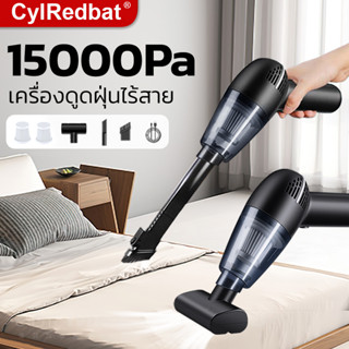 CylRedbat 3in1เครื่องดูดฝุ่นเล็ก15000Paที่ดูดฝุ่นไร้สายแบบมือถือ ดูดฝุ่นในรถWet&amp;Dry car vacuumแรงดูด ดูดผม ใช้ได้ในบ้าน นอน ขนแมว