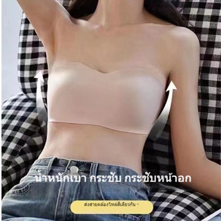 ชุดชั้นในบราดันทรง Strapless Bra ไร้โครงเกาะแน่นด้วยสายพิเศษเฉพาะ เนื้อผ้าแนบเนียนไร้รอยนุ่มลื่นเย็น