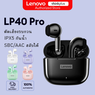 Lenovo LP40 Pro หูฟังบลูทูธไร้สาย TWS พร้อมไมโครโฟน บลูทูธ 5.1 สําหรับ IOS Android