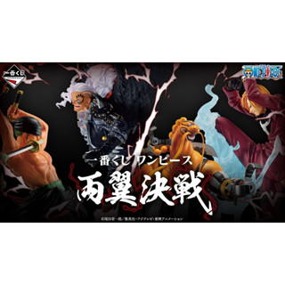 【BJ toy】BANDAI Ichiban Kuji Lottery One Piece Double Winged Battle