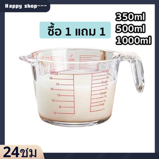 แก้วตวง แก้วตวงพิมพ์สเกล 350ml 500ml 1000mlถ้วยตวง เหยือกตวง ทำจากแก้วอย่างหนา สามารถอุ่นได้