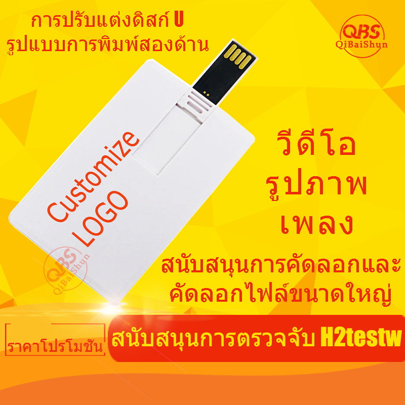 (มากกว่า โลโก้ฟรี 10 ชิ้น) แฟลชไดรฟ์ USB 1GB 2GB OEM ของขวัญ โลโก้ที่กําหนดเอง พลาสติก นามบัตร เพนไดรฟ์ เมมโมรี่สติ๊ก พิมพ์โลโก้ ของขวัญ