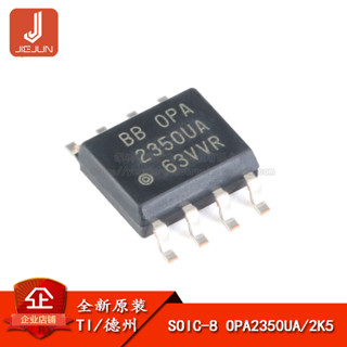 ของแท้ ชิพ IC เครื่องขยายเสียง OPA2350UA2K5 SOIC-8