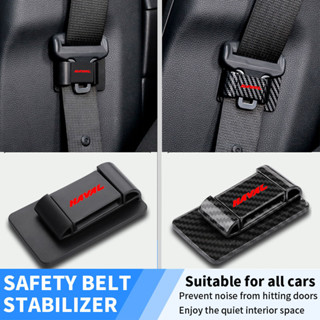 HAVAL เข็มขัดนิรภัยรถยนต์ Carabiner Stabilizer H6 H6S Jolion Limiter Carabiner Fixed Clip Crash คาร์บอนไฟเบอร์ทุกรุ่น Universal