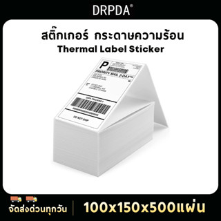 สติกเกอร์ความร้อน 100x150 500แผ่น DRPDA กระดาษความร้อน แบบพับ 100*150 พิมพ์ใบปะหน้าพัสดุ ไม่ต้องใช้หมึก