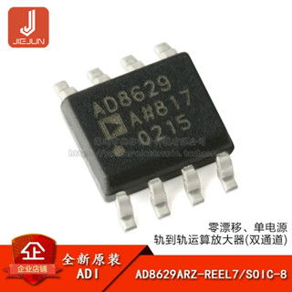 ของแท้ ชิพ IC เครื่องขยายเสียง AD8629ARZ-REEL7 SOIC-8