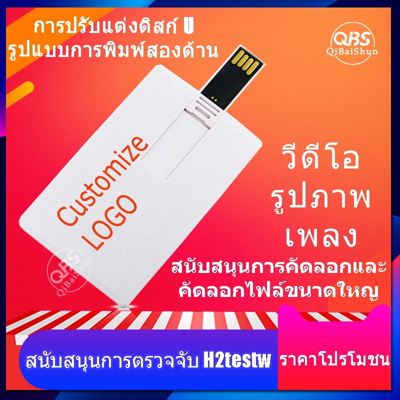 แฟลชไดรฟ์พลาสติก สีขาว 4GB 8GB 16GB 32GB (พิมพ์โลโก้ได้ 10 ชิ้น)