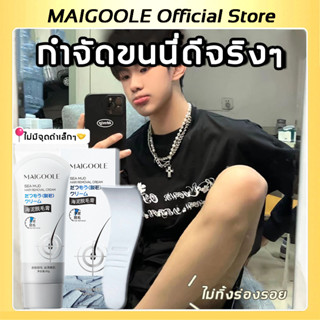 MAIGOOLE Official Store ครีมกำจัดขนโคลนทะเล ครีมกำจัดขน 80g ไม่เจ็บปวดและง่ายต่อการกำจัดขนในฤดูร้อน อ่อนโยนไม่ระคายเคืองทำความสะอาดและทาทั่วร่างกาย ยับยั้งขนขึ้นใหม่ กำจัดขนขา กำจัดขนรักแร้ กำจัดขนน้องสาว