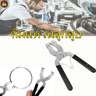 คีมแหวนลูกสูบ เครื่องมือติดตั้งแหวนลูกสูบ คีมแหวนลูกสูบ เครื่องมือคอมเพรสเซอร์ อุปกรณ์ซ่อมรถยนต์