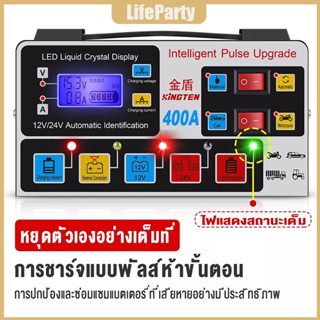 อุปกรณ์ชาร์จแบตเตอรี่รถยนต์ 24V 12V