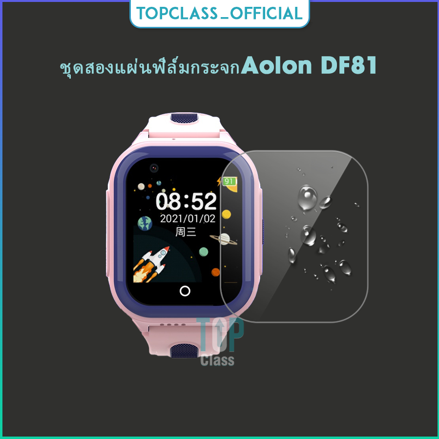 ชุดสองแผ่นฟิล์มกระจกกันรอยป้องกันหน้าจอสำหรับนาฬิกา Aolon DF81 การปกป้องแบบครบครัน