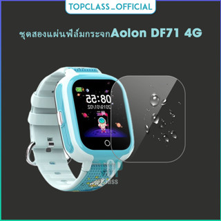 ชุดสองแผ่นฟิล์มกระจกกันรอยป้องกันหน้าจอสำหรับนาฬิกา Aolon DF71 4G การปกป้องแบบครบครัน