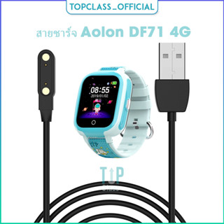 สายชาร์จ USB สำหรับนาฬิกาอัจฉริยะ Aolon DF71 4G อุปกรณ์ชาร์จสำหรับความสะดวก