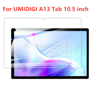 กระจกนิรภัยกันรอยหน้าจอแท็บเล็ต 9H สําหรับ UMIDIGI A13 Tab 10.5 นิ้ว