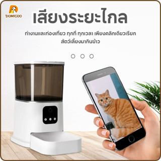 เครื่องให้อาหารสัตว์เลี้ยงอัตโนมัติ แบบอัจฉริยะ สําหรับสุนัข แมว