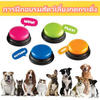 ✅พร้อมส่ง✅ ปุ่มสื่อสาร บันทึกเสียงได้ เหมาะกับของขวัญ สําหรั…