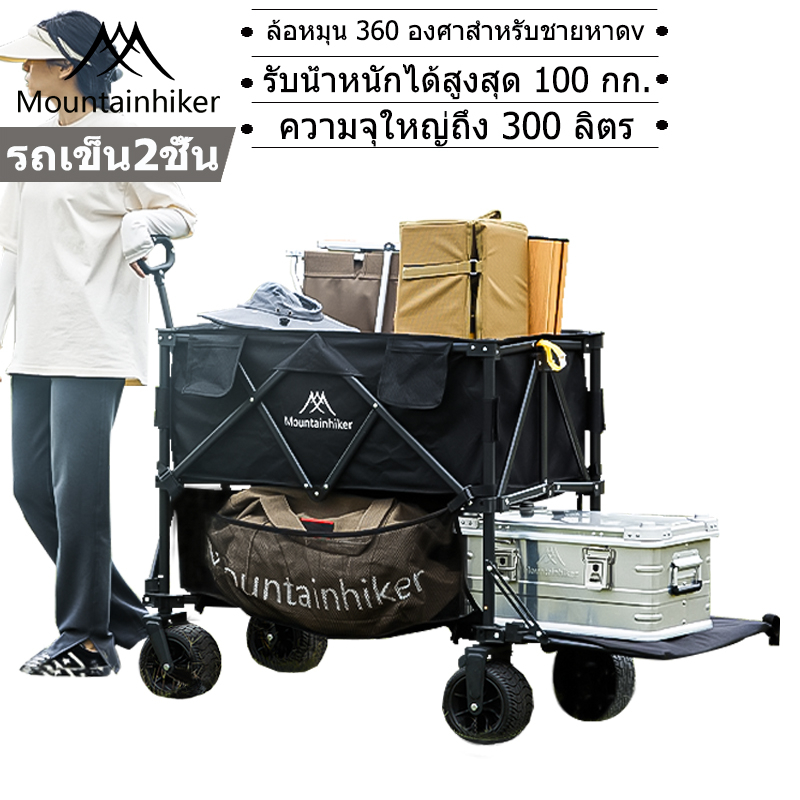 พร้อมส่ง รถเข็นล้อโต Mountainhiker X Blackdog รถเข็นแคมป์ปิ้ง ล้อหมุน360องศา 300 ลิตร | รับน้ำหนัก 100 kg พับเก็บง่าย แข็งแรง