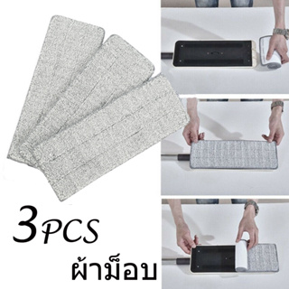 3pcs ผ้าม็อบไมโครไฟเบอร์ ทําความสะอาดได้