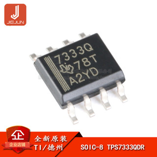 ชิปวงจรรวม วงจรรวม ของแท้ TPS7333QDR SOIC-8 3.3V แรงดันต่ํา