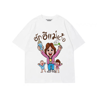 เสื้อยืดวันแม่ Best Mom Happy Mothers Day เสื้อยืดพิมพ์ลาย