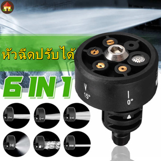 หัวฉีดปรับได้ 6 ใน 1 หัวฉีดสเปรย์ทําความสะอาดรถยนต์ 3000 PSI อเนกประสงค์ แรงดันสูง ปรับได้ อุปกรณ์เสริม เครื่องฉีดน้ำแรงดันสูง