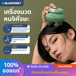 เครื่องนวดศีรษะ Blaupunkt จากเยอรมัน เครื่องนวดที่ปลอดภัย IPX7 BP-TB01