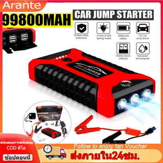 Jump start จั้มสตาร์ท รถยนต์ จั๊มสตาร์ท เครื่องจั๊มสตาร์ทรถยนต์ 99800 mAh จั๊มสตาร์ทรถยนต์ จั้มสตาร์ท จั้มสตาร์ทรถยนต์ จ้ํา สตาร์ท รถยนต์ สตาร์ทรถยนต์