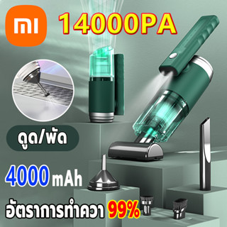 Xiaomi YouXuan เครื่องดูดฝุ่นไร้สาย 14000PA อเนกประสงค์ สําหรับทําความสะอาดบ้าน ในรถยนต์