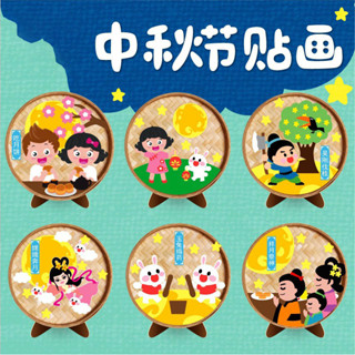 Mid-Autumn Festival DIY Ancient Poetry Stickers Childrens Mid-Autumn Festival Gift Toys Homemade Stickers