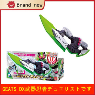 🔥Dx limited toy🔥ใหม่ พร้อมส่ง โมเดลอาวุธนินจา BANDAI BANDAI Kamen Rider GEATS DX