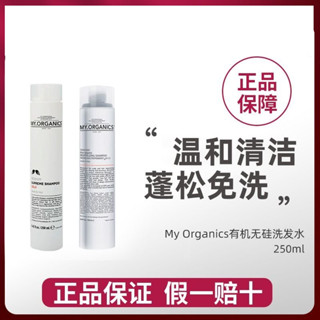 My.organics แชมพู Zhang Xiaohui My organics แชมพูออร์แกนิก ควบคุมความมัน กันเปื้อน