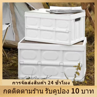 กล่องเก็บของอเนกประสงค์พับได้ 30L-55L ตั้งแคมป์กล่องเก็บของกลางแจ้ง