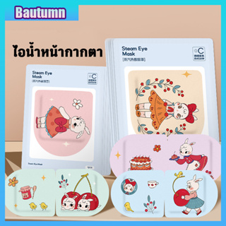 Bautumn Steam Eye Mask (1 ชิ้น) มาสก์ตาร้อน มาสก์ตาไอน้ํา มาสก์รอบดวงตา