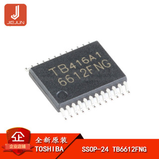 ของแท้ ชิพ IC ไดรเวอร์มอเตอร์คู่ TB6612FNG SSOP-24 DC