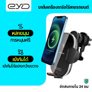 EYD C23 แท่นชาร์จโทรศัพท์ในรถยนต์ แบบไร้สาย โหมดชาร์จคู่