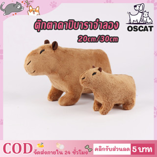 ✨ตุ๊กตาคาปิบาราจําลอง ขนปุย Simulation Capybara Toys ของเล่น ของขวัญวันเกิด สําหรับเด็ก